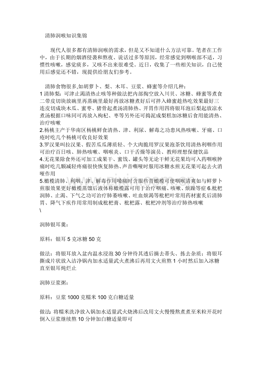 清肺润喉知识集锦.doc_第1页