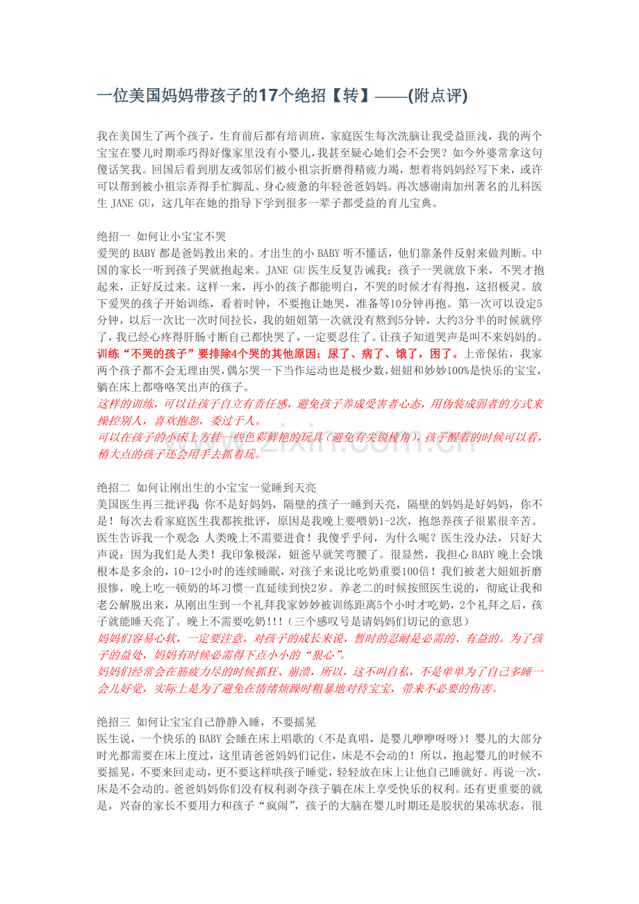 点评《一位美国妈妈带孩子的17个绝招》.doc_第1页