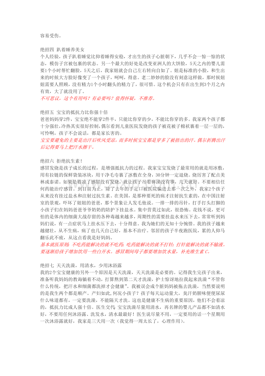 点评《一位美国妈妈带孩子的17个绝招》.doc_第2页