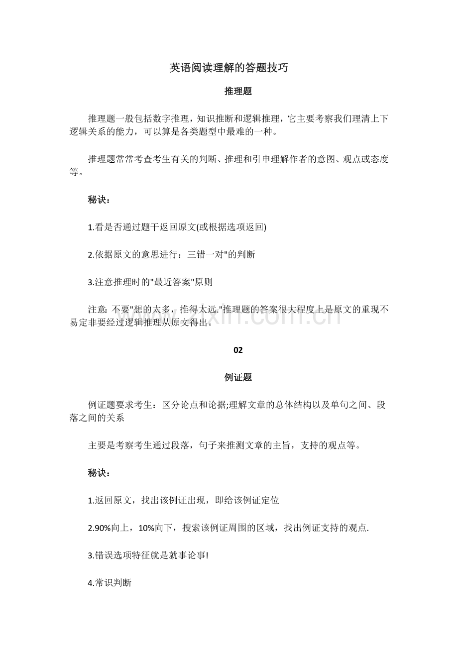 英语阅读理解的答题技巧.docx_第1页