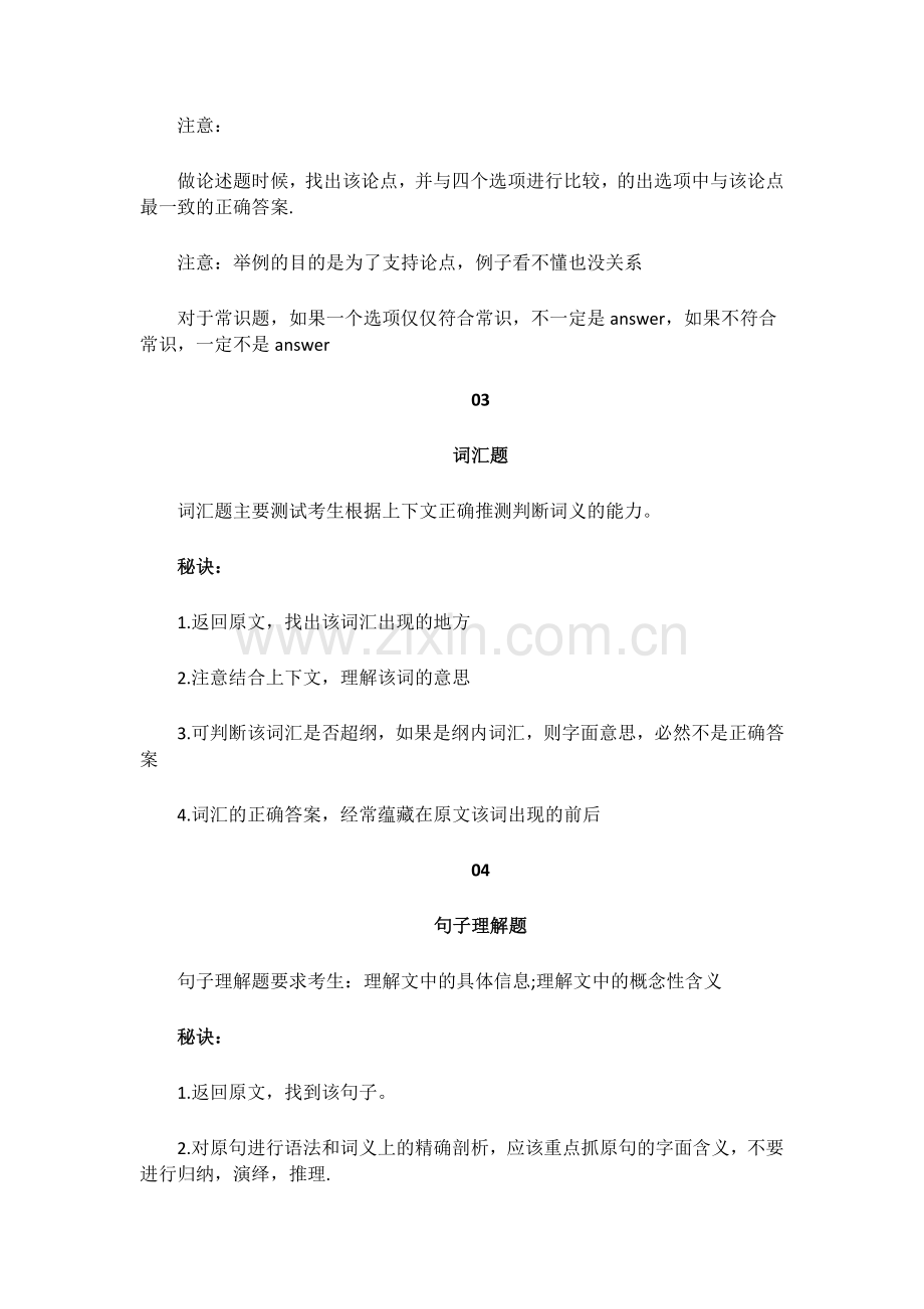 英语阅读理解的答题技巧.docx_第2页