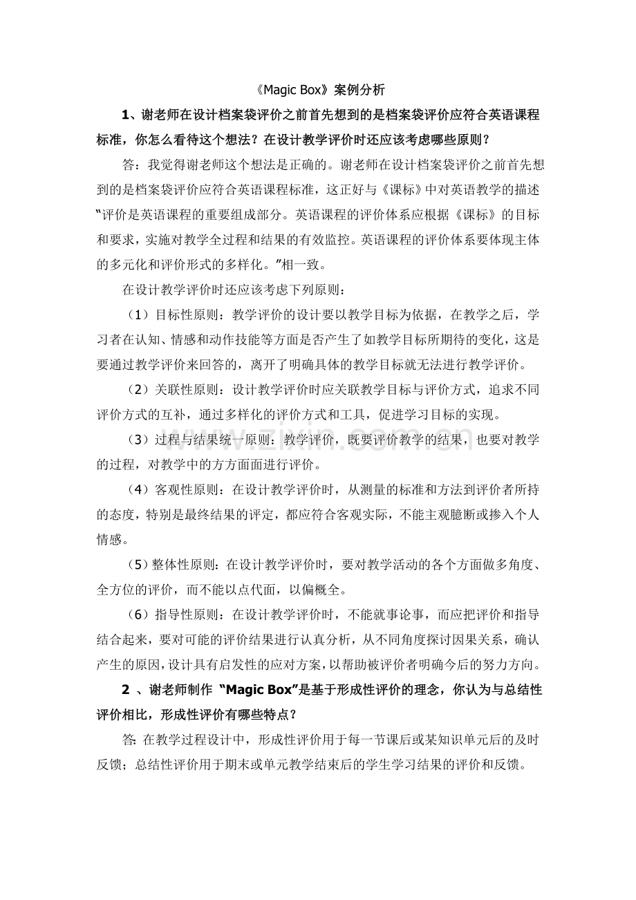 《MagicBox》案例分析.doc_第1页