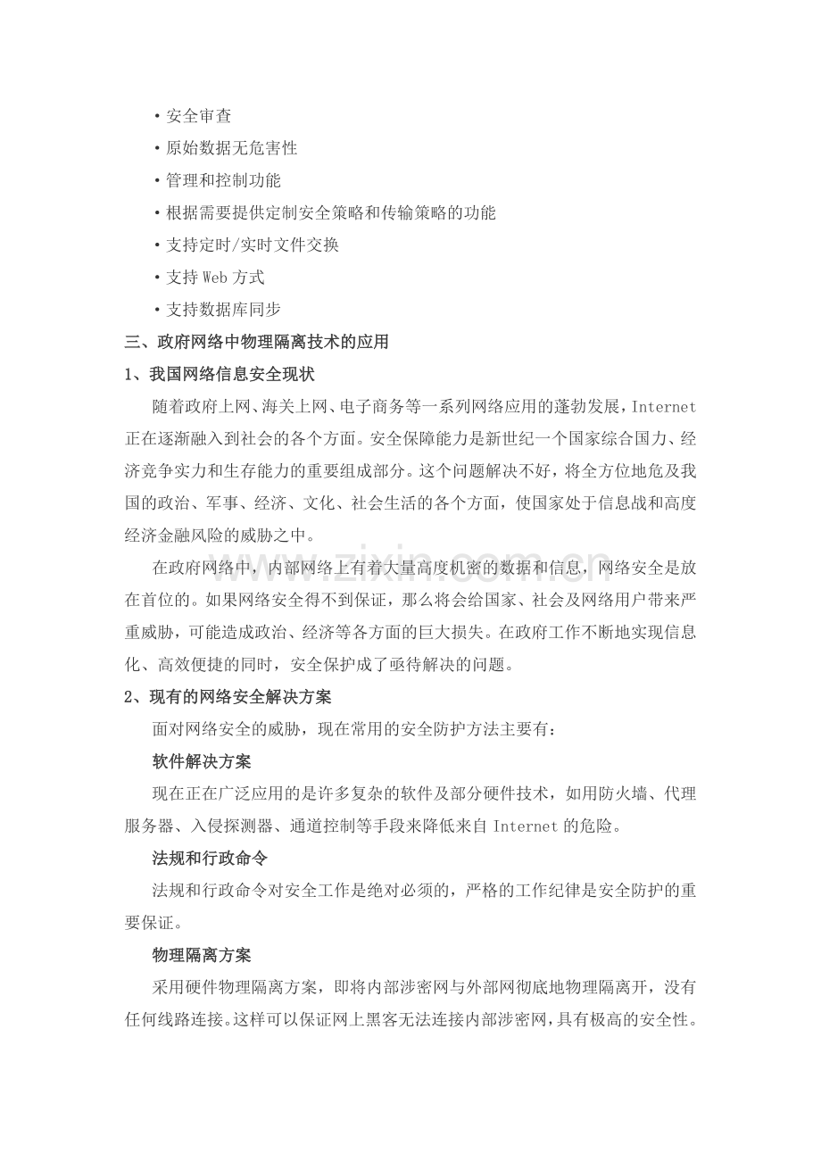 网闸技术构建内外网一体化门户.doc_第2页