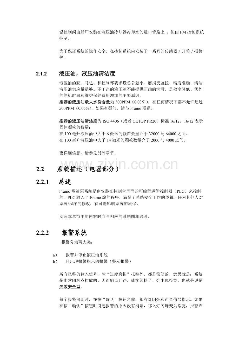 Framo液压货油泵系统基本描述.doc_第2页