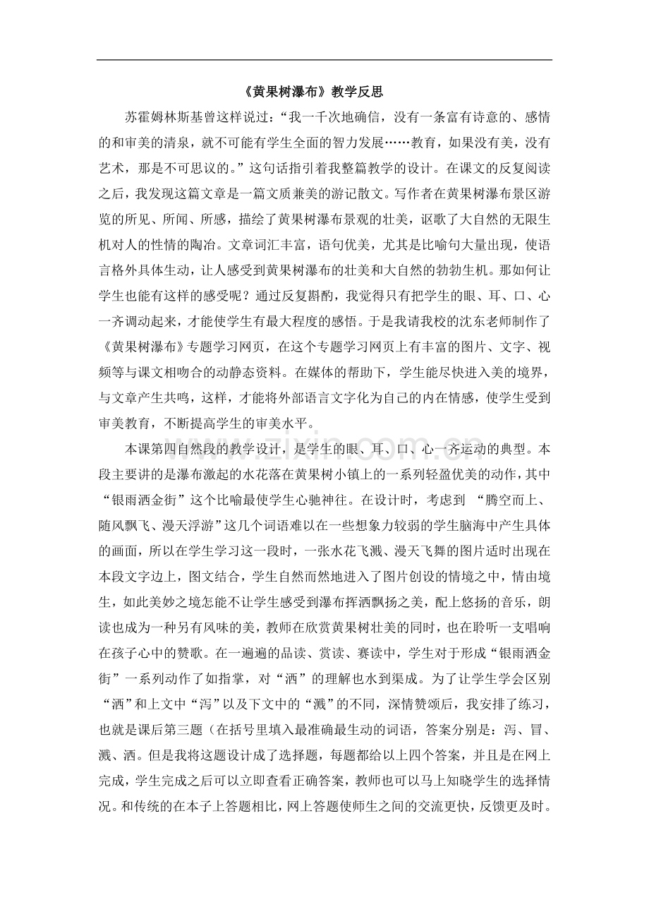 《黄果树瀑布》教学反思.doc_第1页