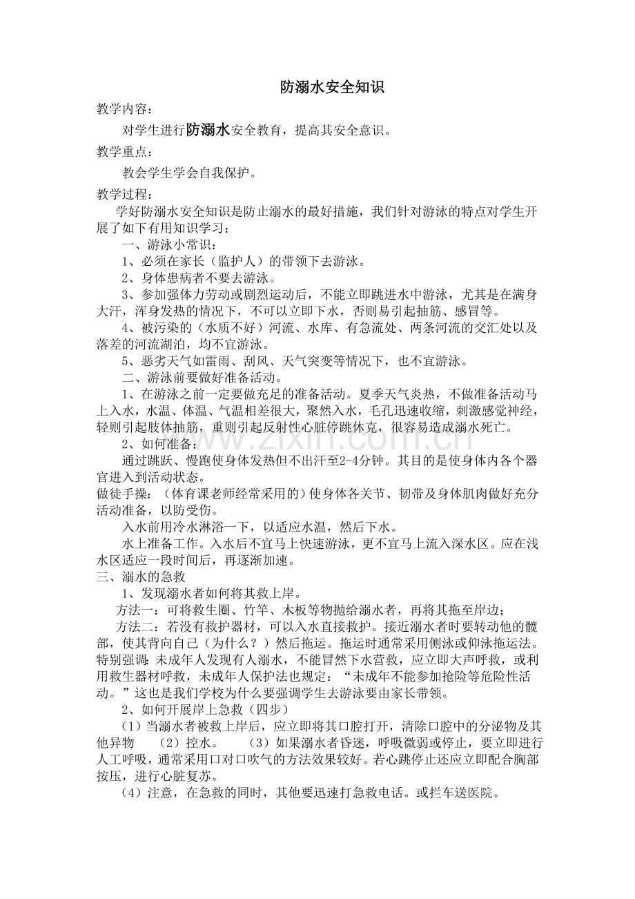 户外活动安全.doc_第2页