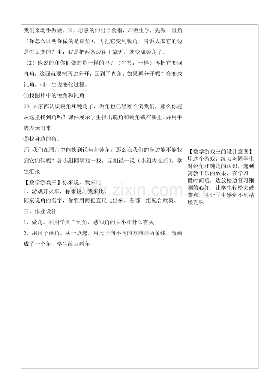 第三单元锐角和钝角.doc_第2页