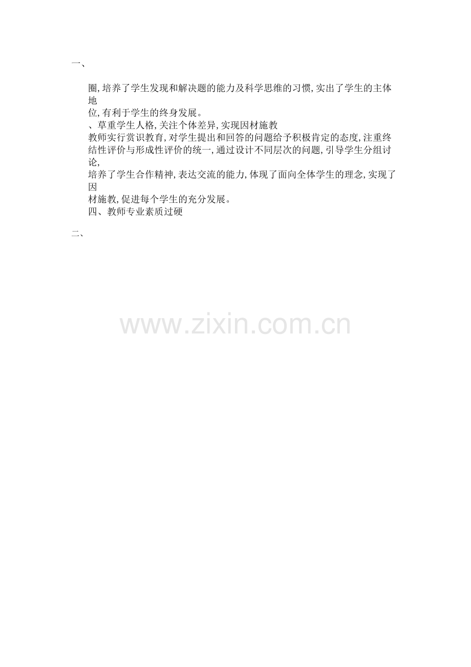 日本评课稿.docx_第2页