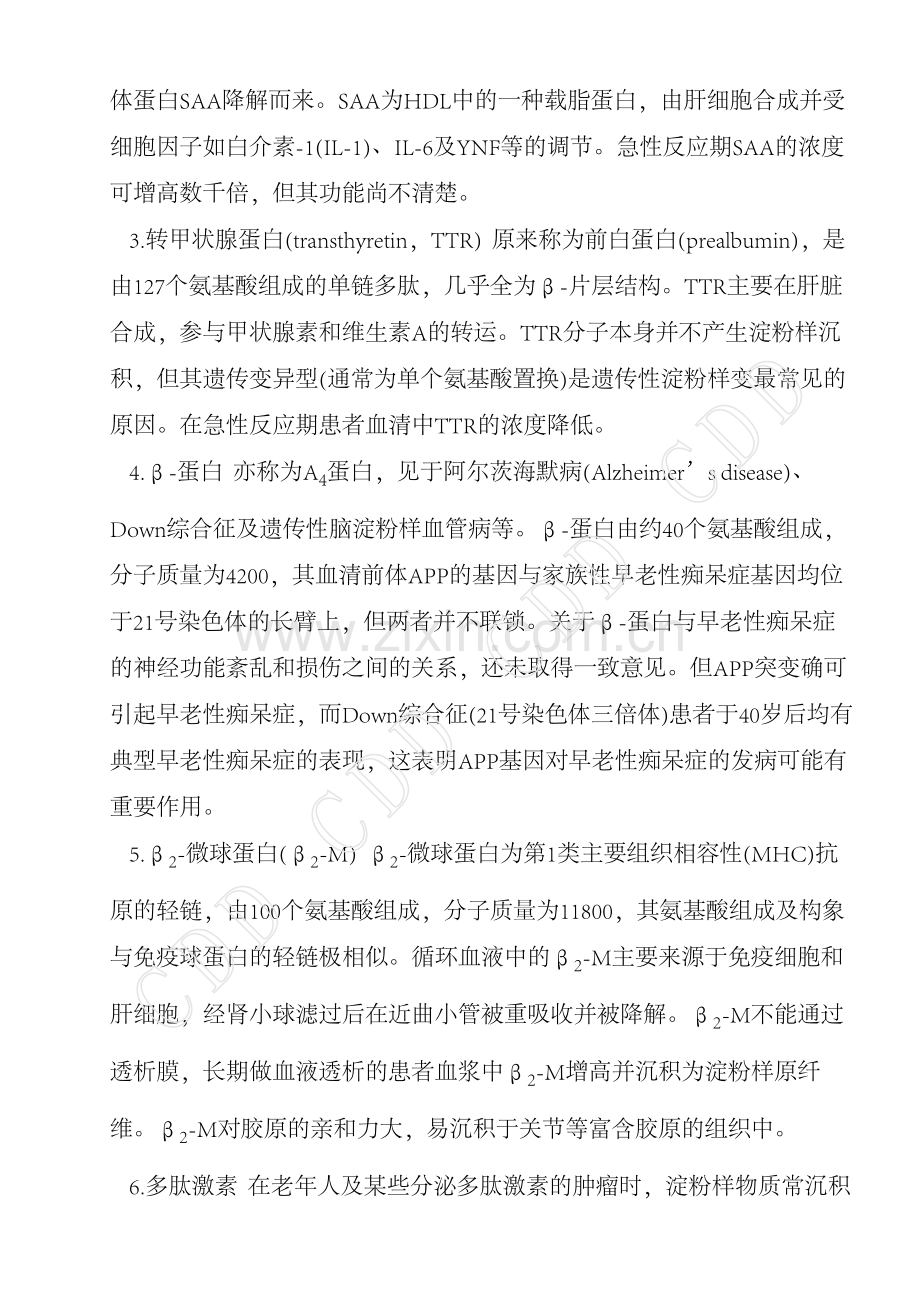 淀粉样变性--德和堂代谢科疾病大全.pdf_第2页