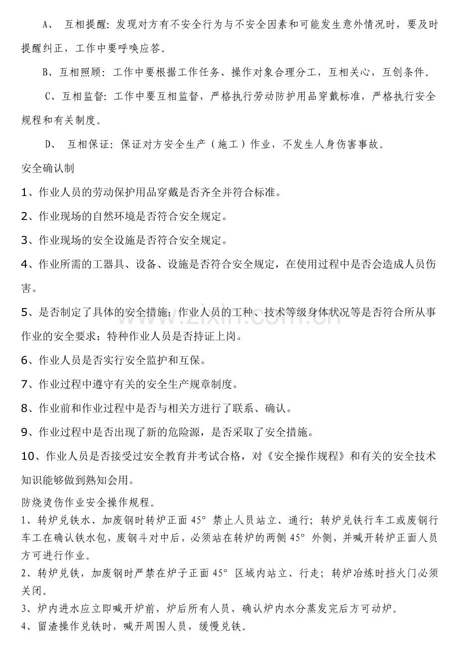 炼钢知识.doc_第1页