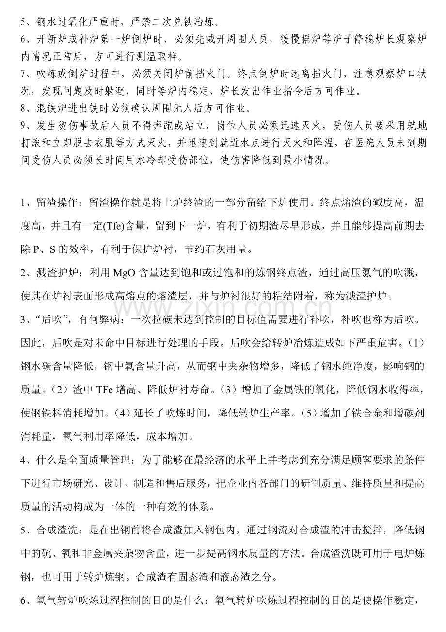 炼钢知识.doc_第2页