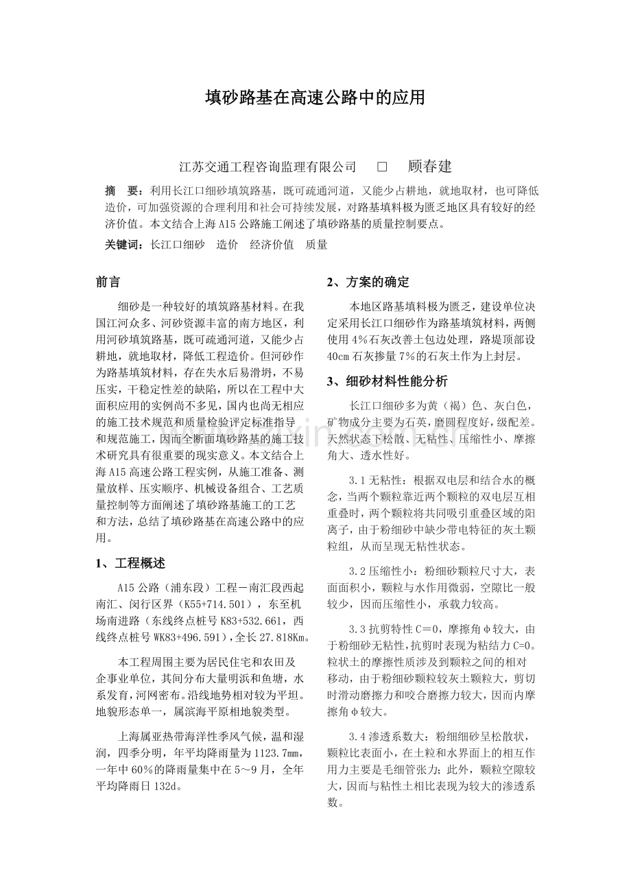 填砂路基在高速公路中的应用.doc_第1页
