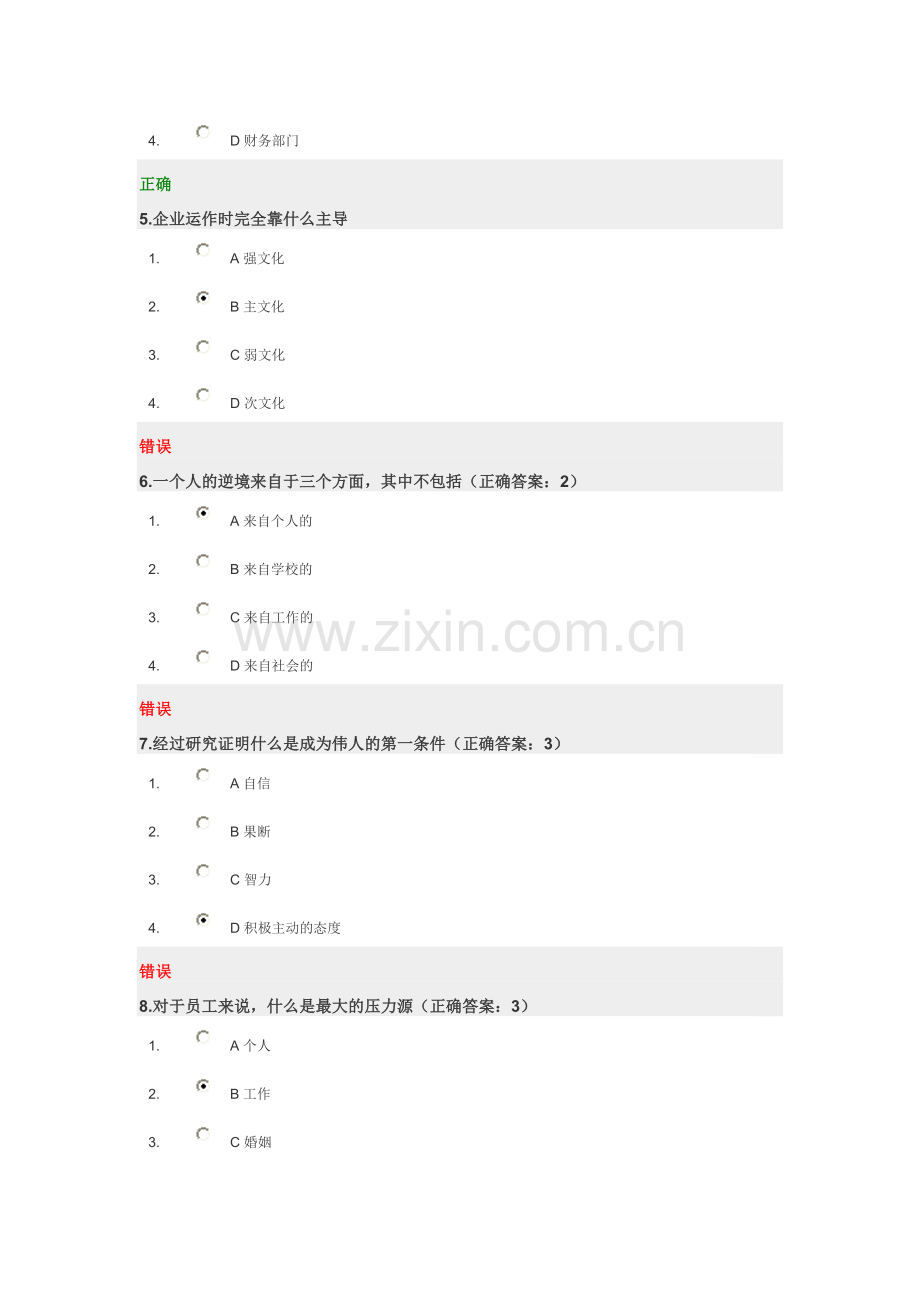 如何成为一个成功的经理人答案.doc_第2页