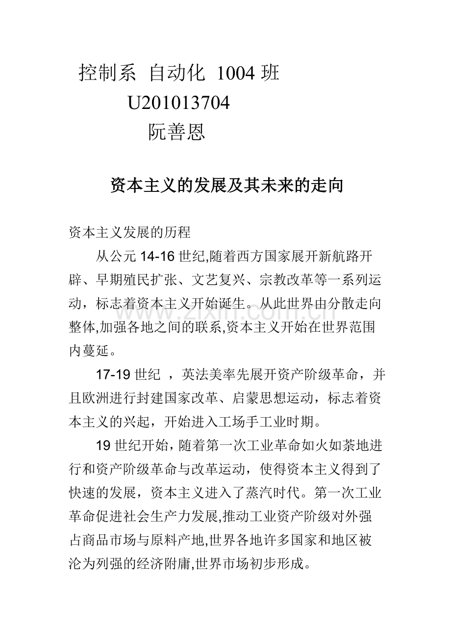资本主义的发展及其未来的走向.doc_第1页