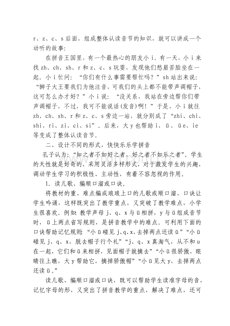 快快乐乐学拼音牟相国.doc_第2页