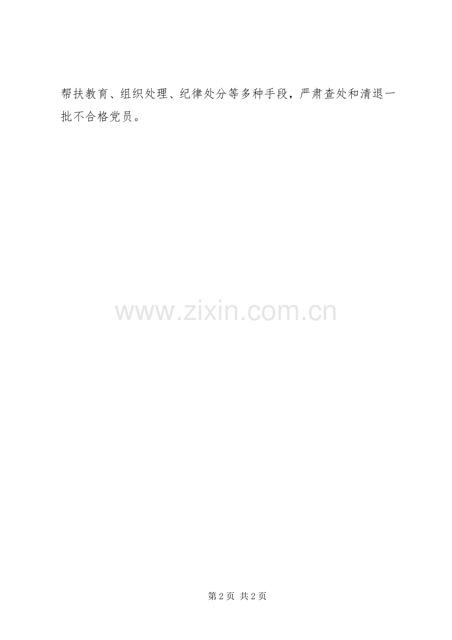 XX年3月学习“两学一做”体会心得：抓实见效.docx_第2页