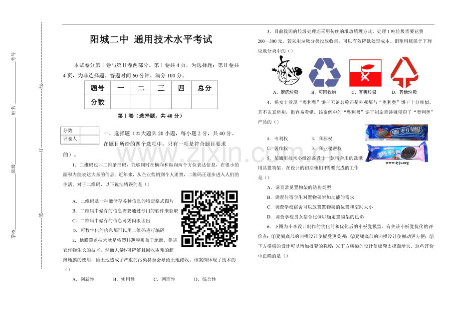 通用技术测试.doc_第1页