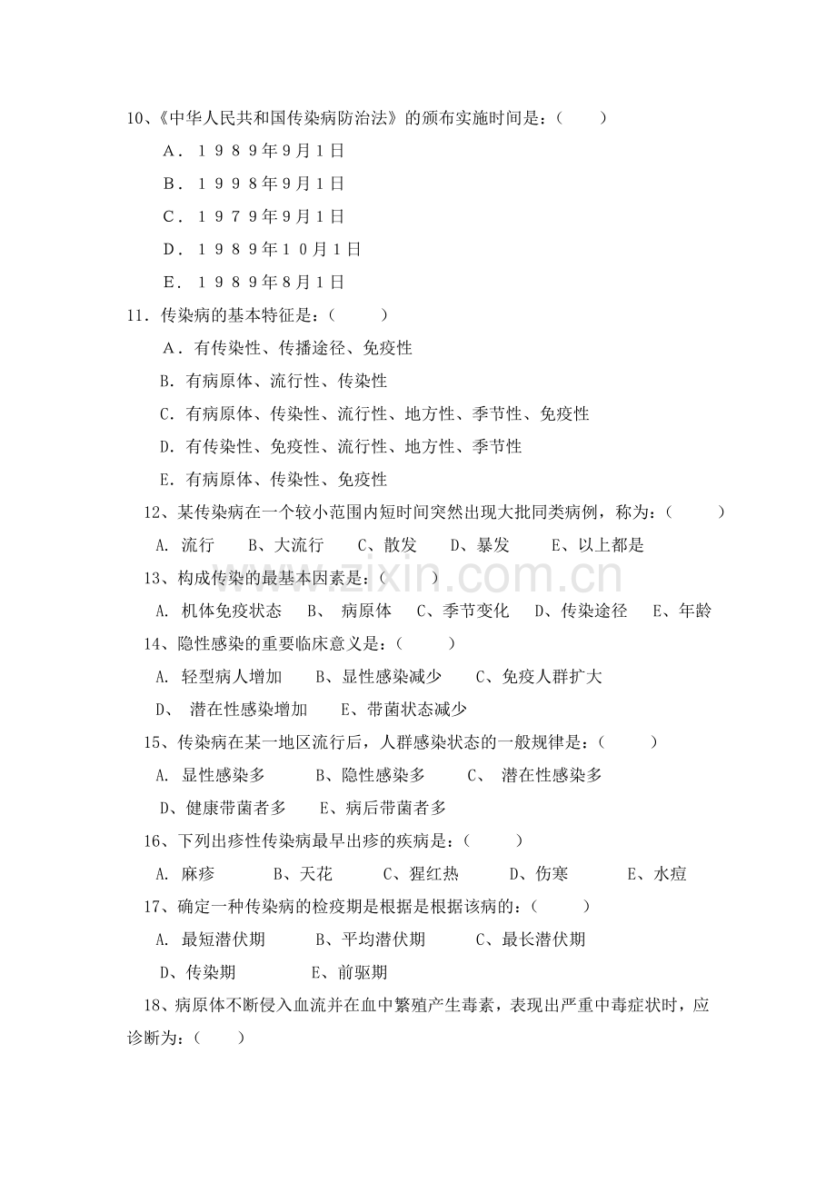 传染科护理实习学生出科考试题.doc_第2页