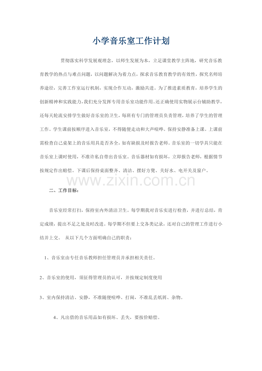 贯彻落实科学发展观理念.doc_第1页