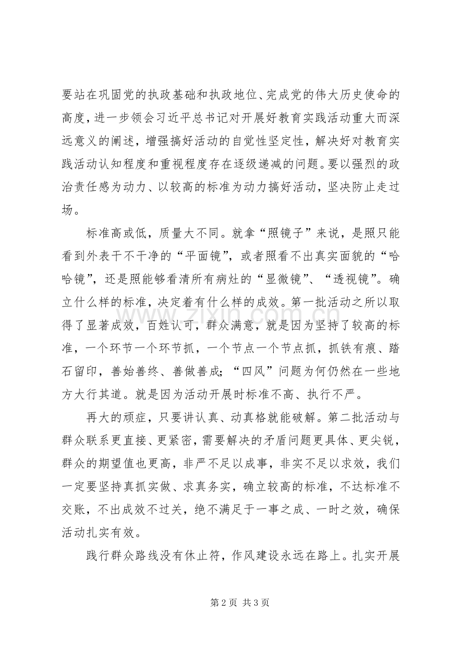 高标准才有高质量(深入学习“五个准确把握”心得).docx_第2页