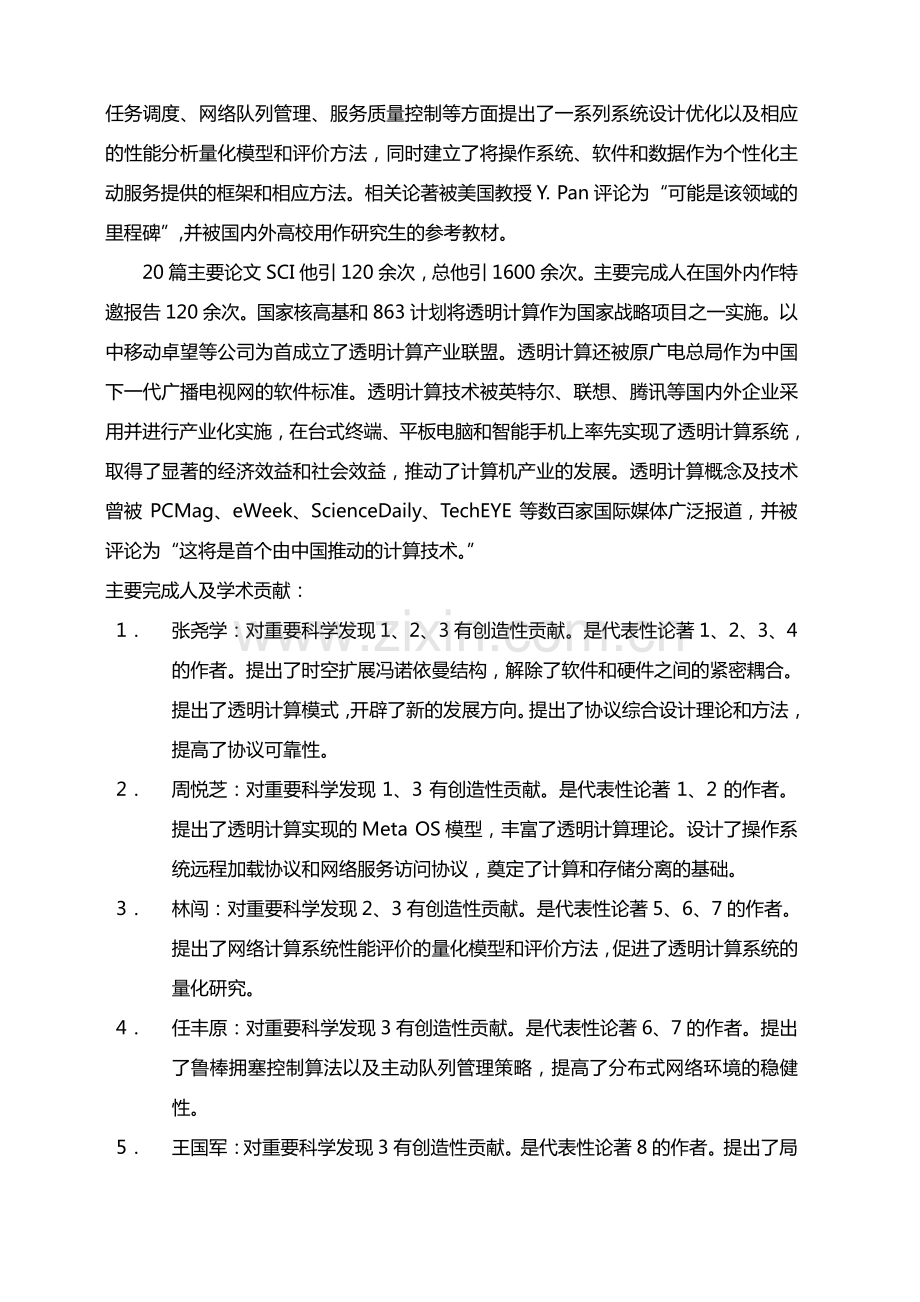 透明计算获奖公示内容.pdf_第2页