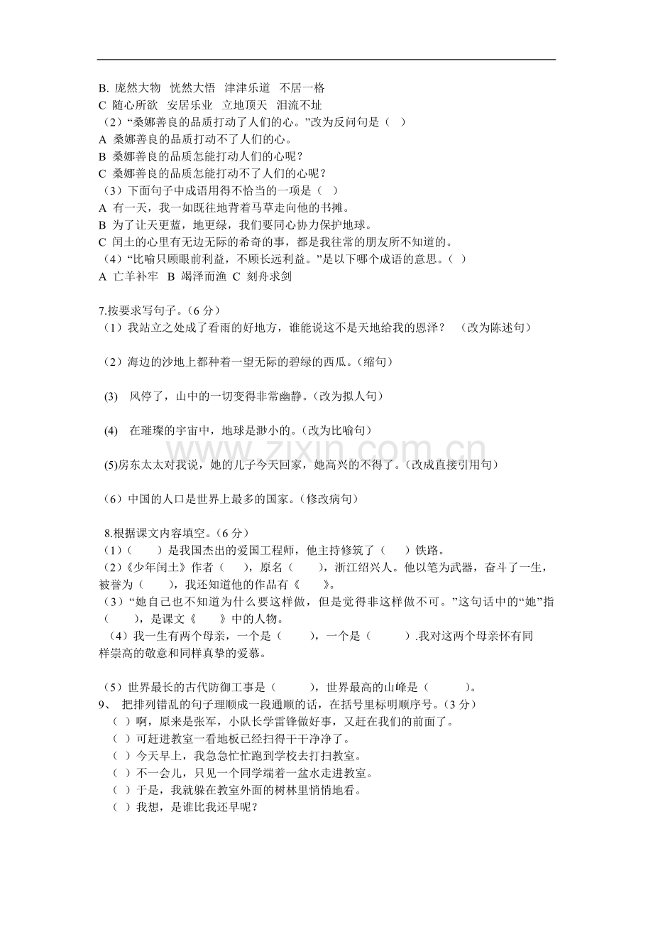 六年级期中语文教学水平测试卷-----班级.doc_第2页