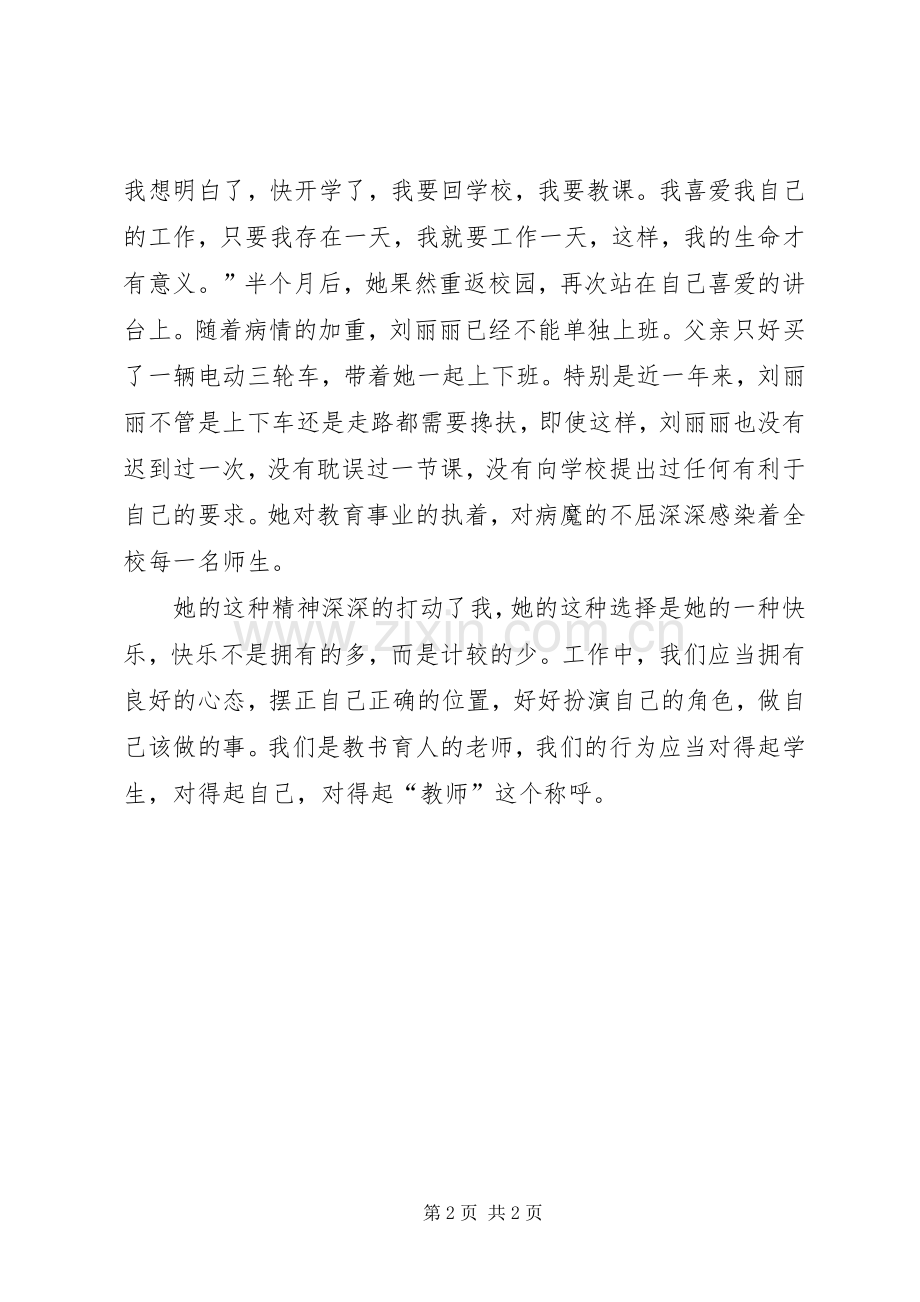 学习谭丽丽先进事迹有感.docx_第2页