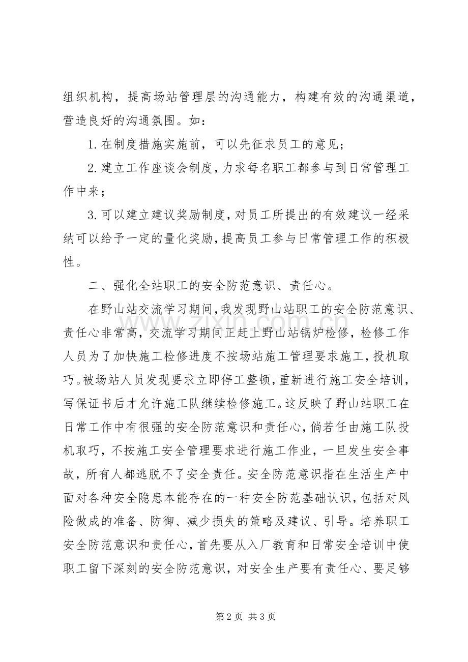 学习交流体会心得.docx_第2页