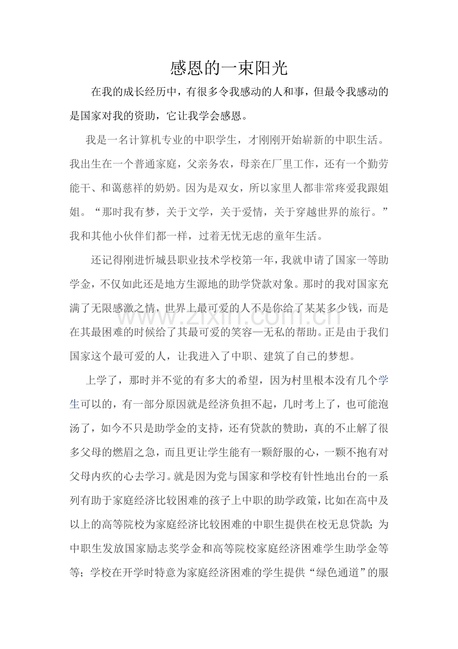 感恩的一束阳光.doc_第1页