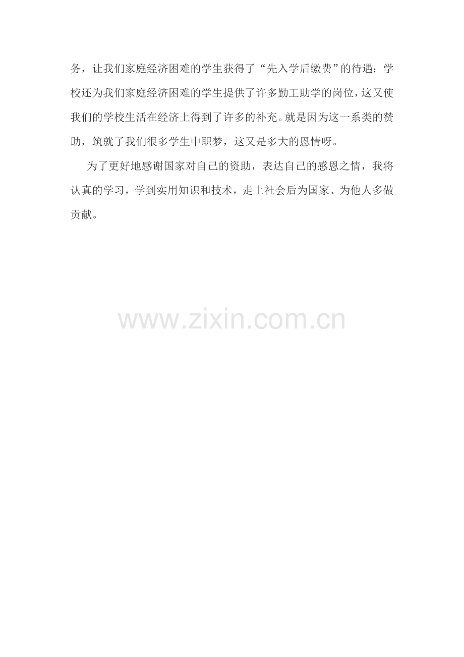 感恩的一束阳光.doc_第2页