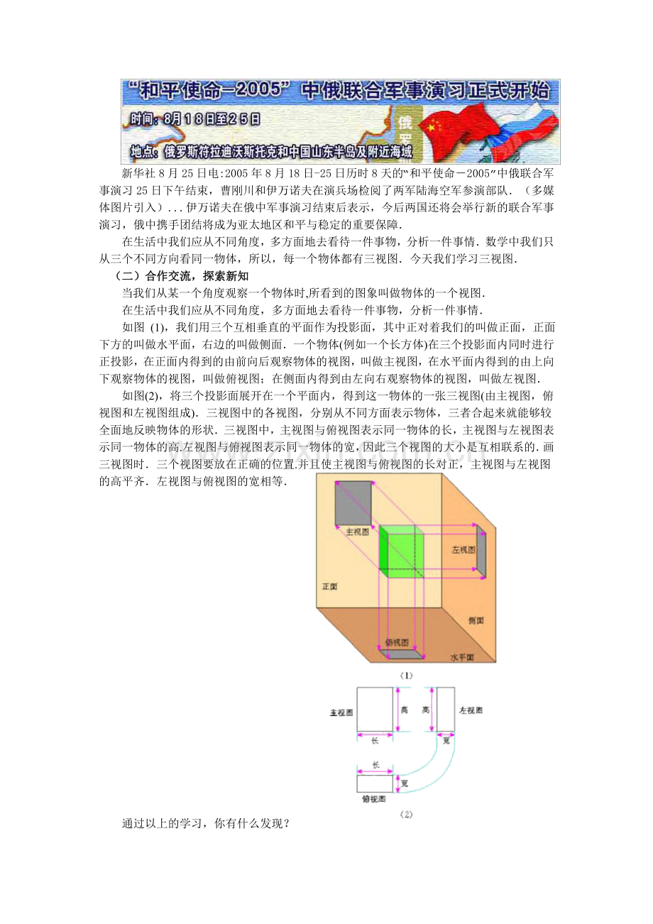 《三视图》教学设计.doc_第2页