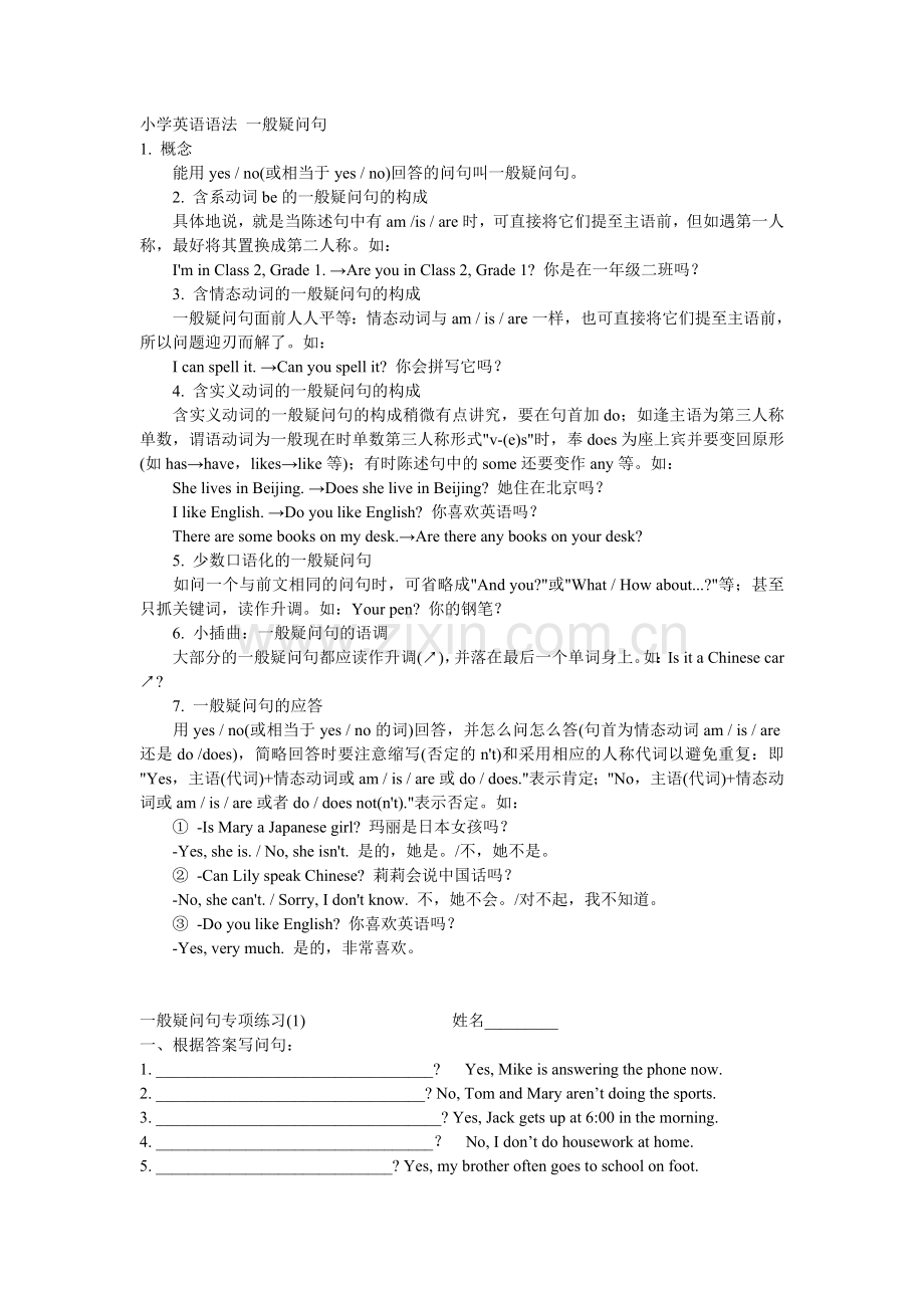 小学英语语法_一般疑问句及练习.doc_第1页