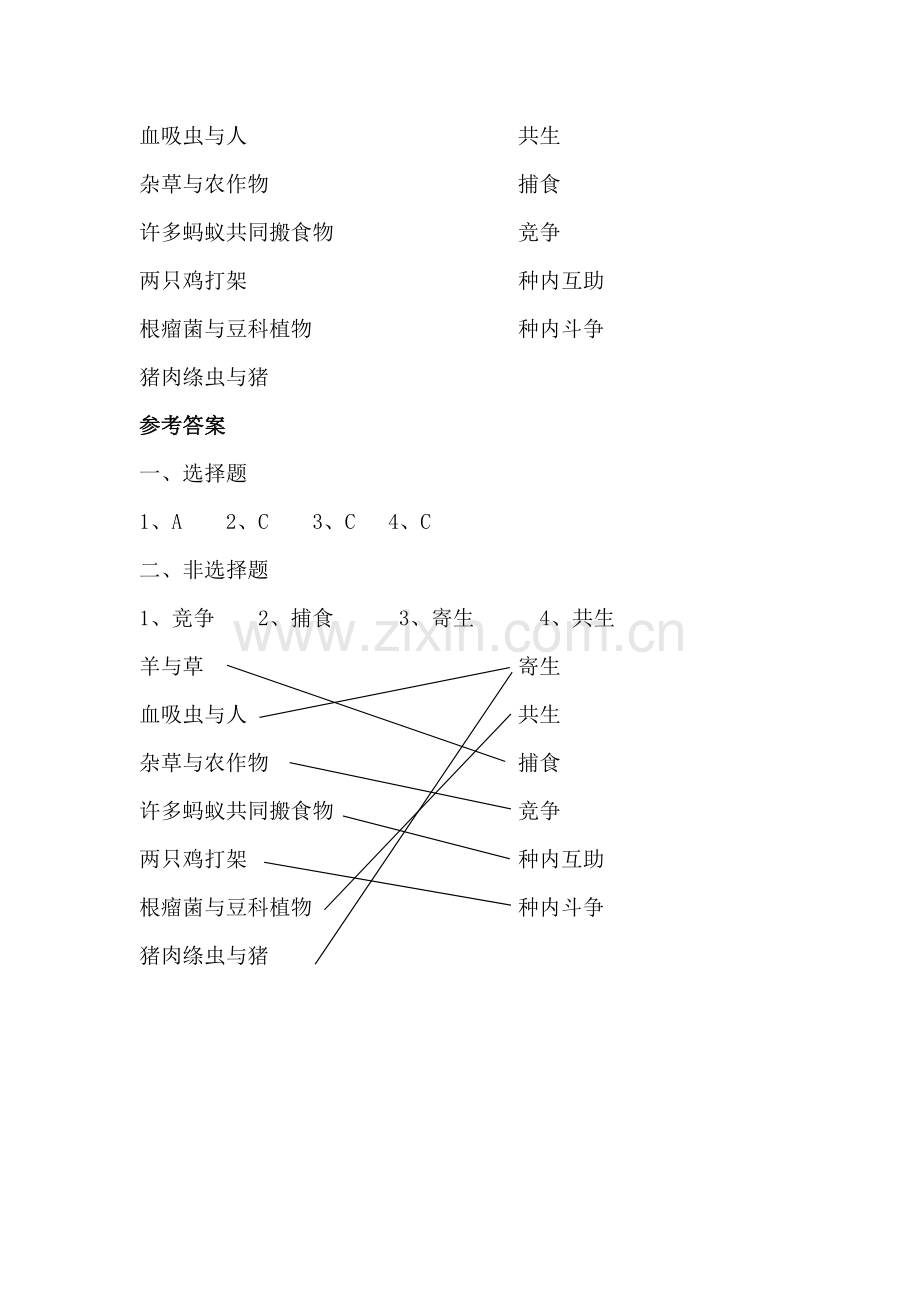 第一节环境对生物的影响.doc_第2页