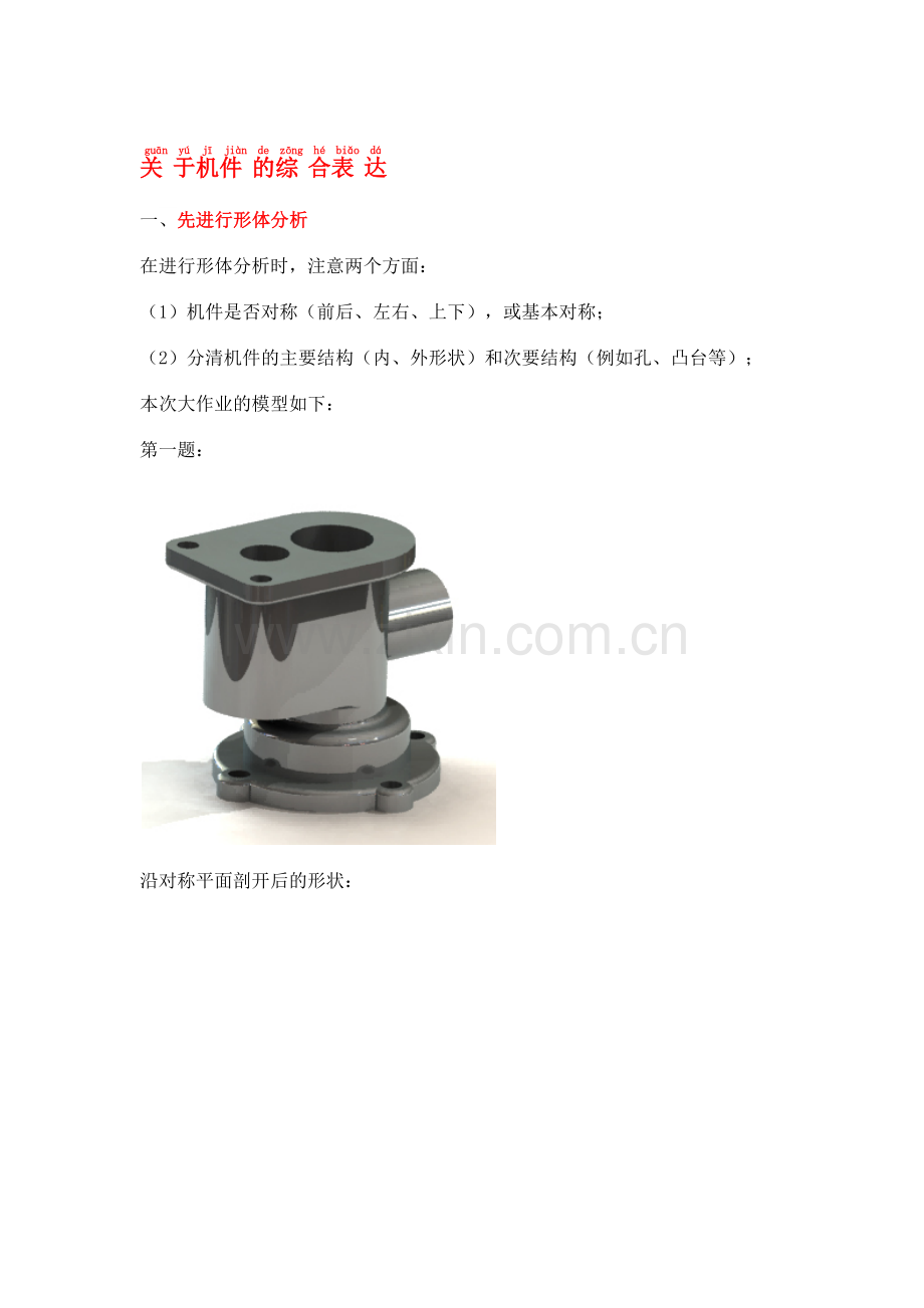机械设计知识.docx_第1页