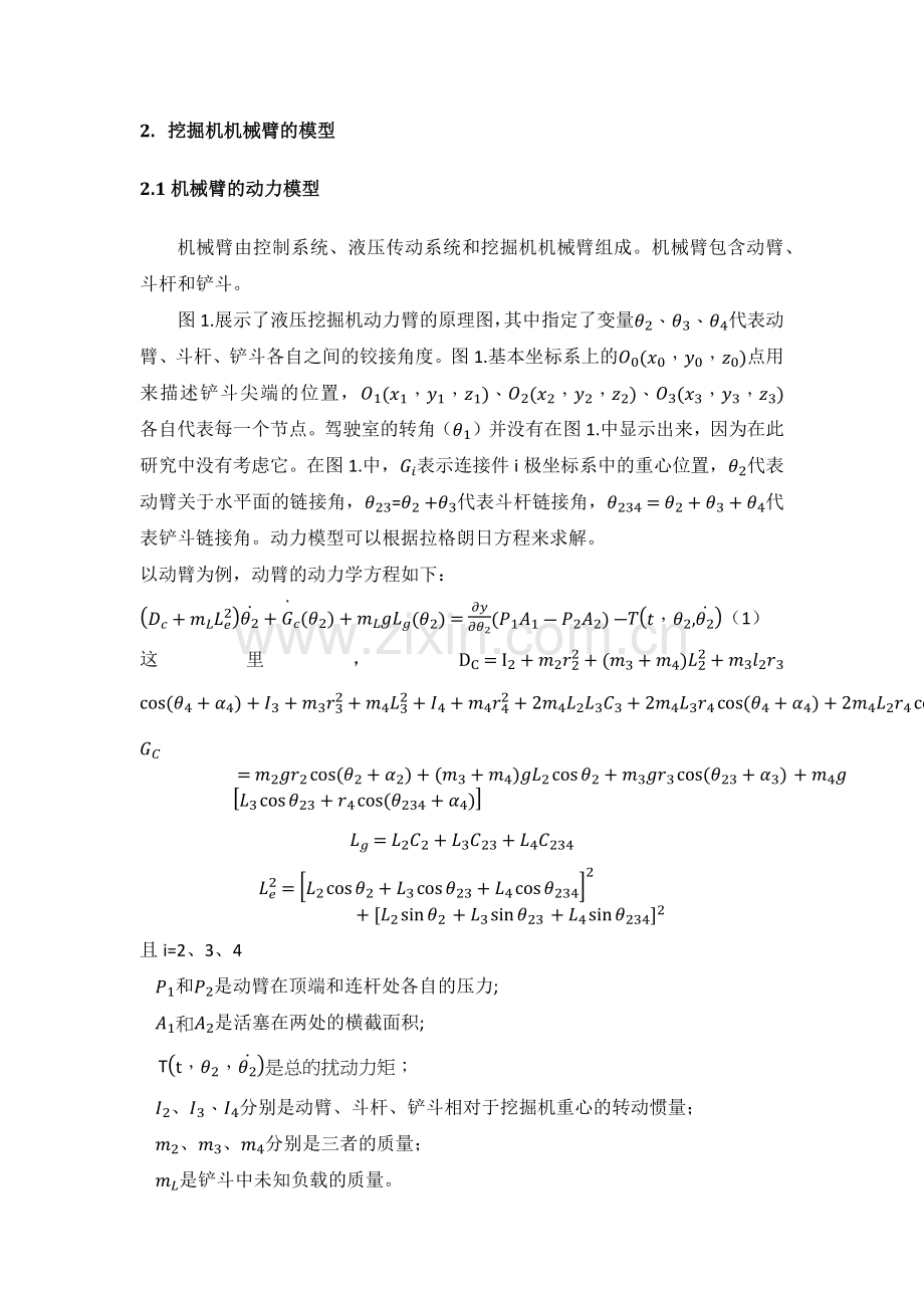 液压挖掘机臂的造型与控制.docx_第2页