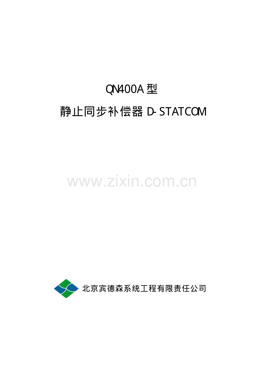 静止同步补偿器D-STATCOM.pdf_第1页