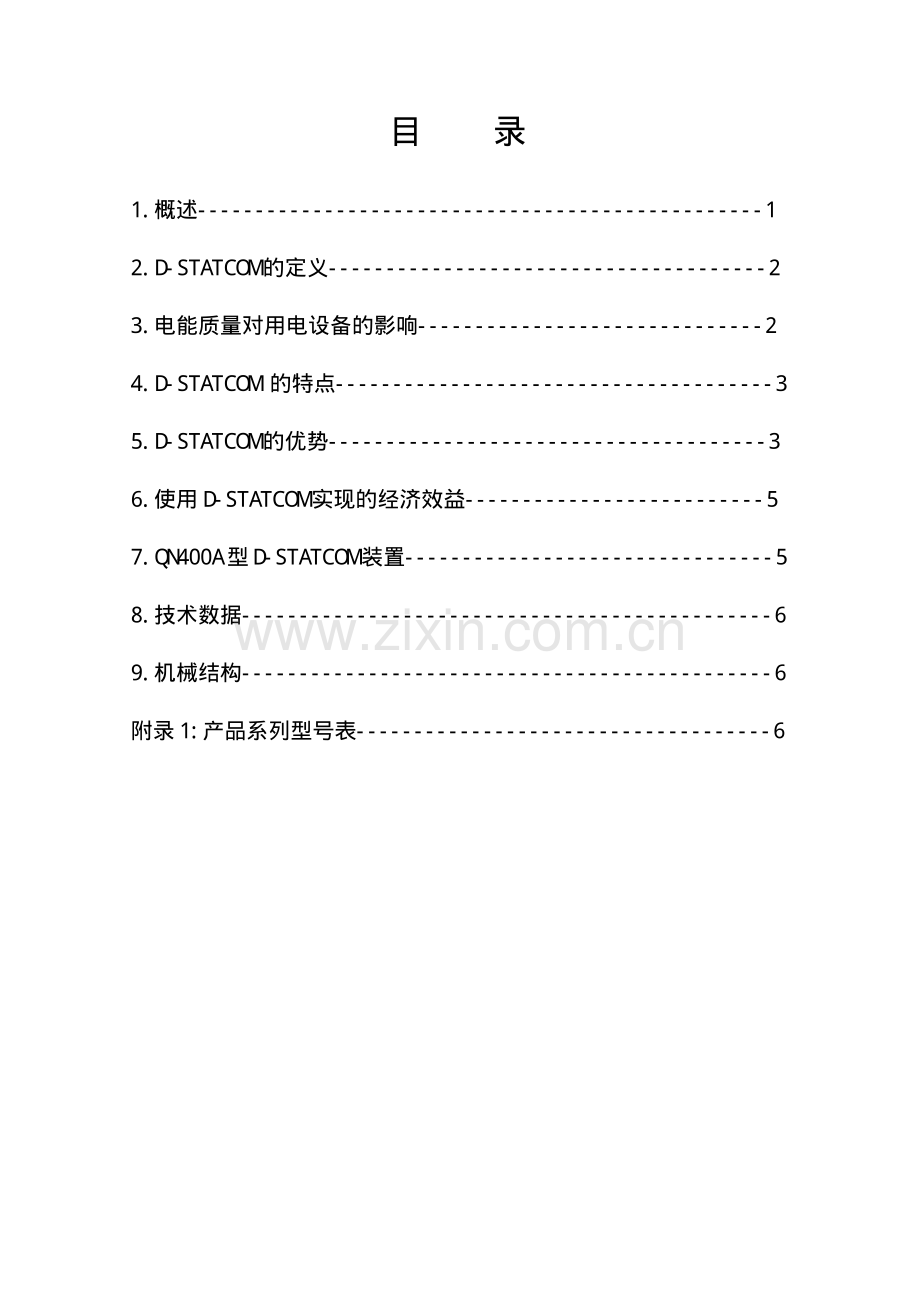 静止同步补偿器D-STATCOM.pdf_第2页