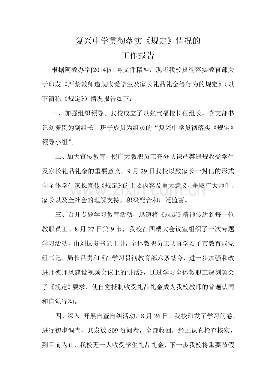 规定工作报告.doc_第1页