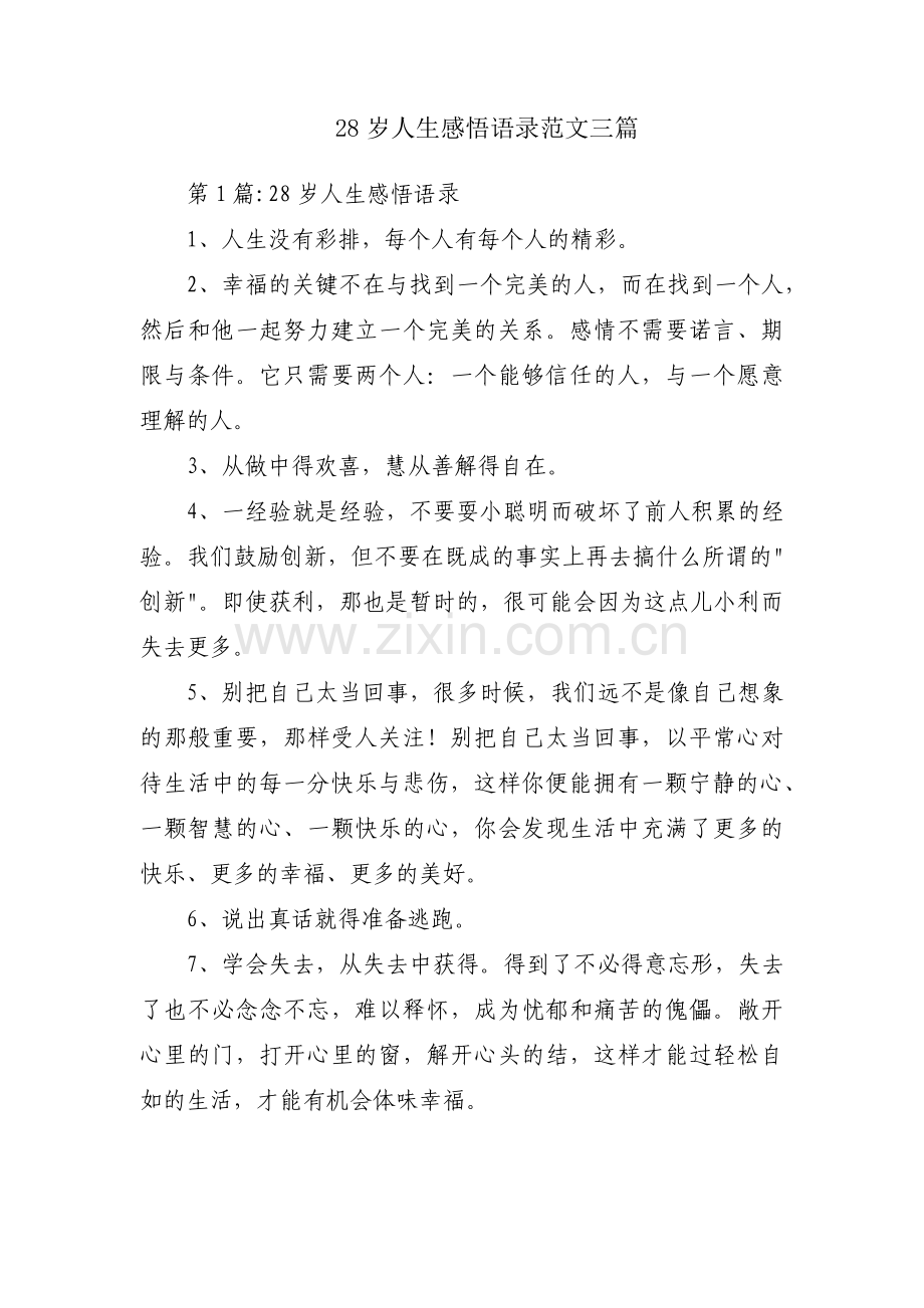 28岁人生感悟语录范文三篇.pdf_第1页