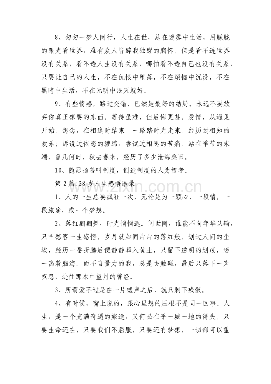 28岁人生感悟语录范文三篇.pdf_第2页