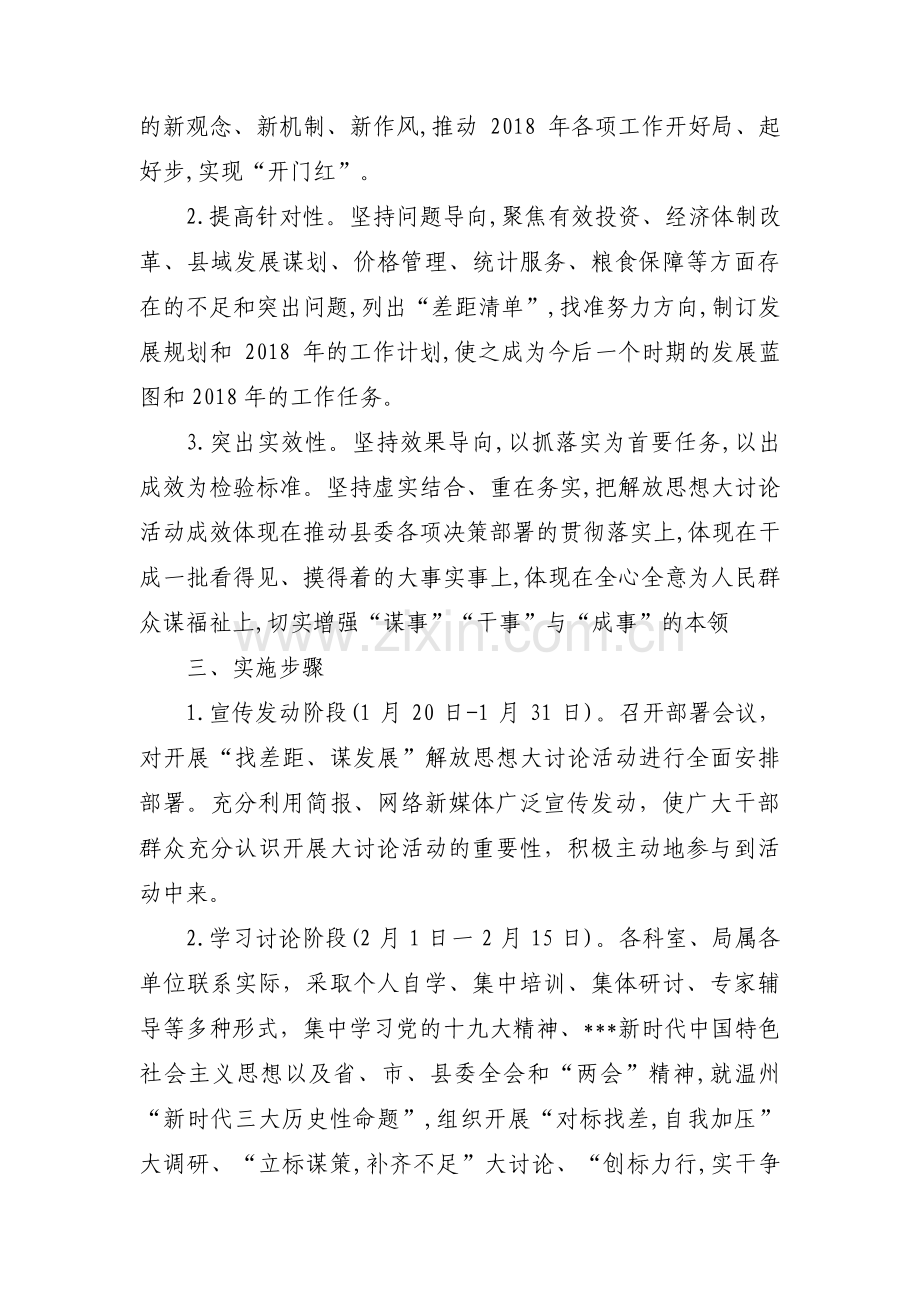对标先进支部找差距四篇.pdf_第2页