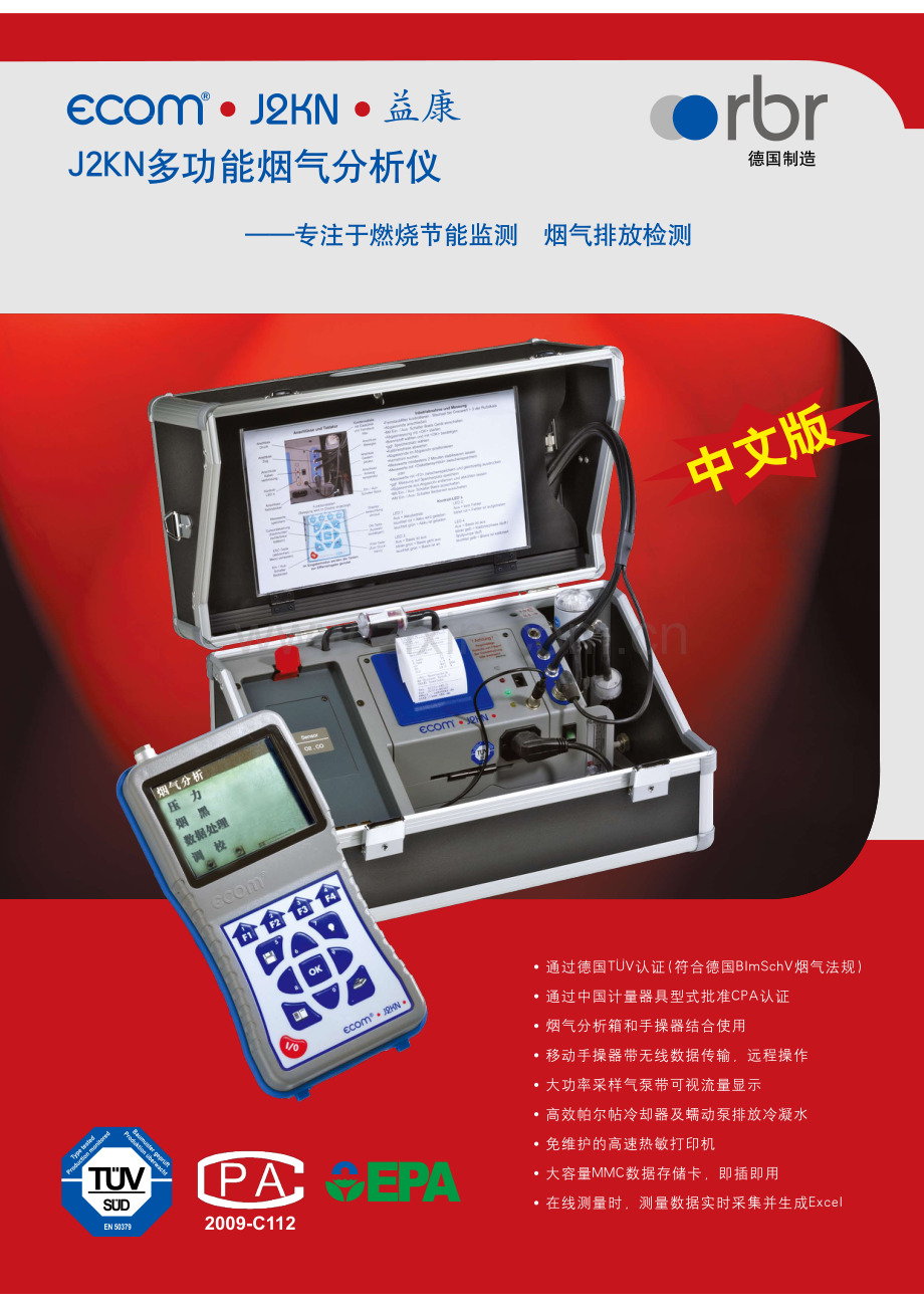J2KN 烟气分析仪.pdf_第1页