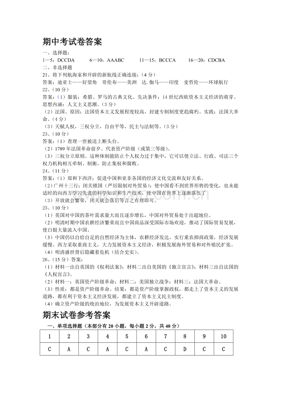 陈小华：八年级社会期中.期末卷考试卷答案.doc_第1页