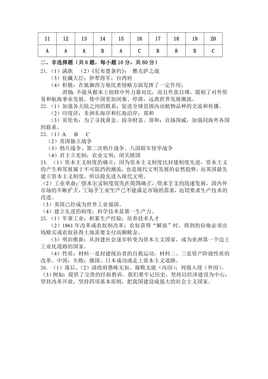 陈小华：八年级社会期中.期末卷考试卷答案.doc_第2页