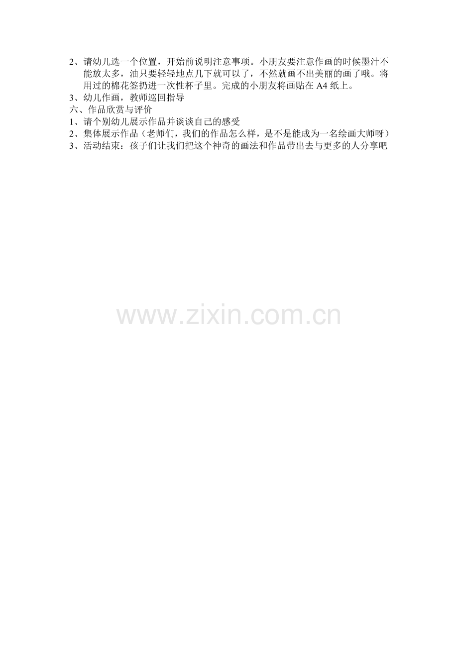 优质课：神奇的油墨分离画.doc_第2页