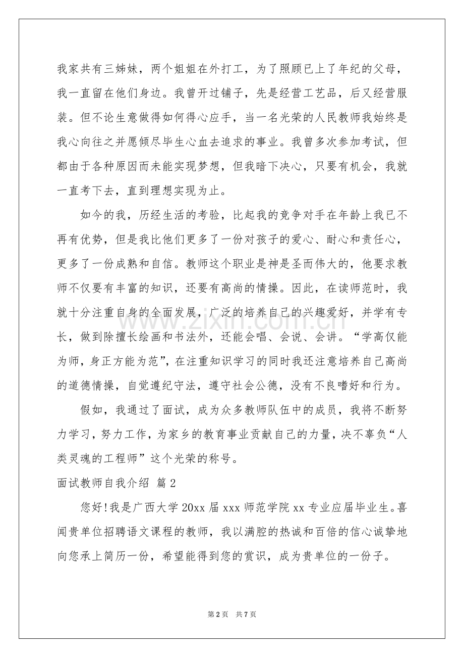 面试教师自我介绍范本汇总六篇.docx_第2页