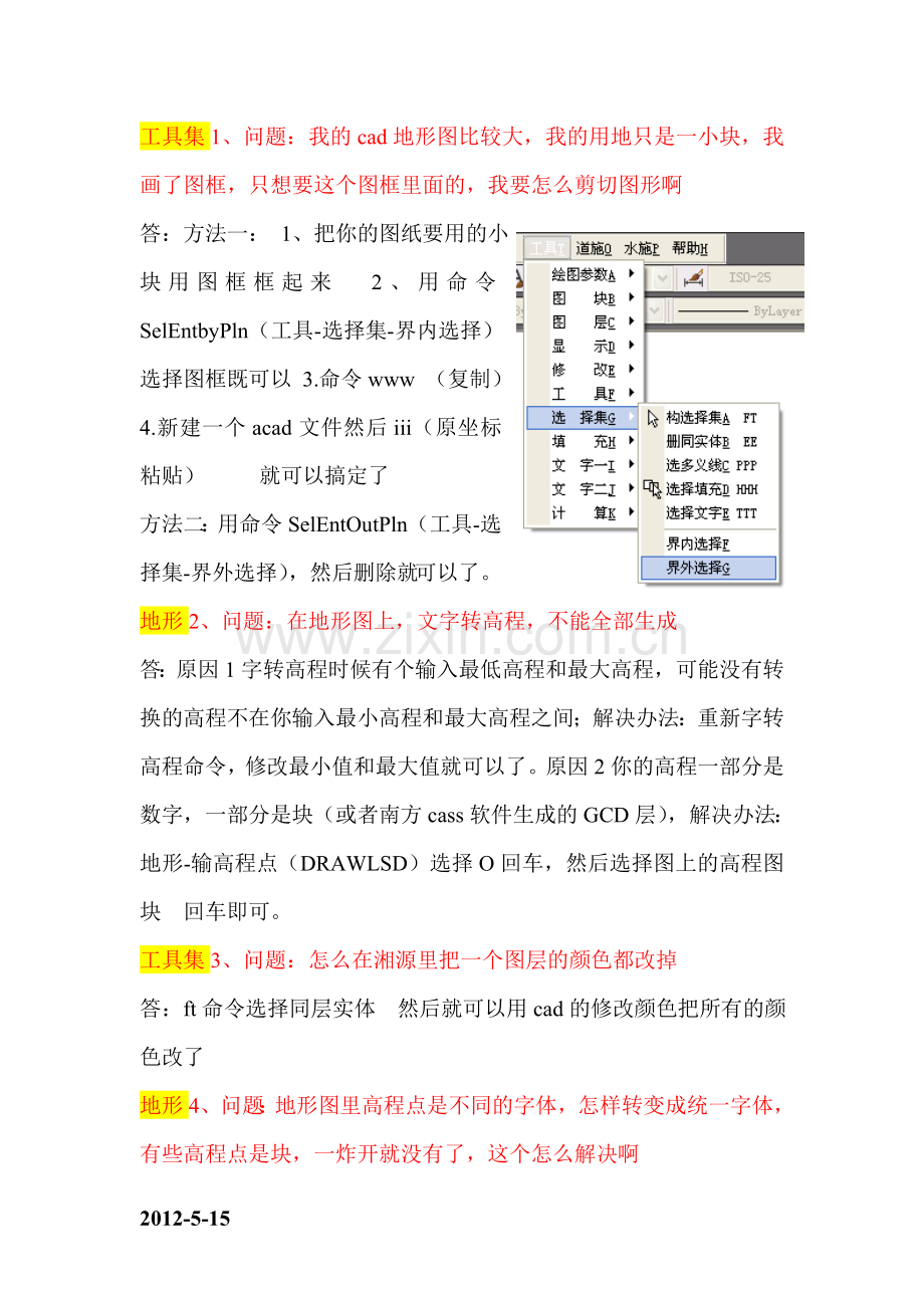 湘源控规6.0问题集锦.doc_第1页