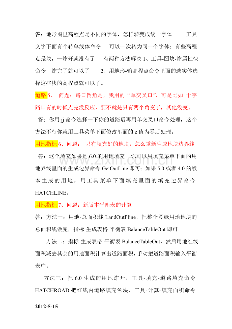 湘源控规6.0问题集锦.doc_第2页