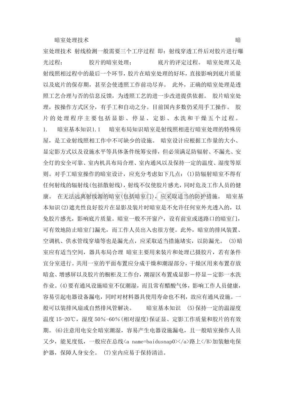 暗室处理技术.doc_第1页