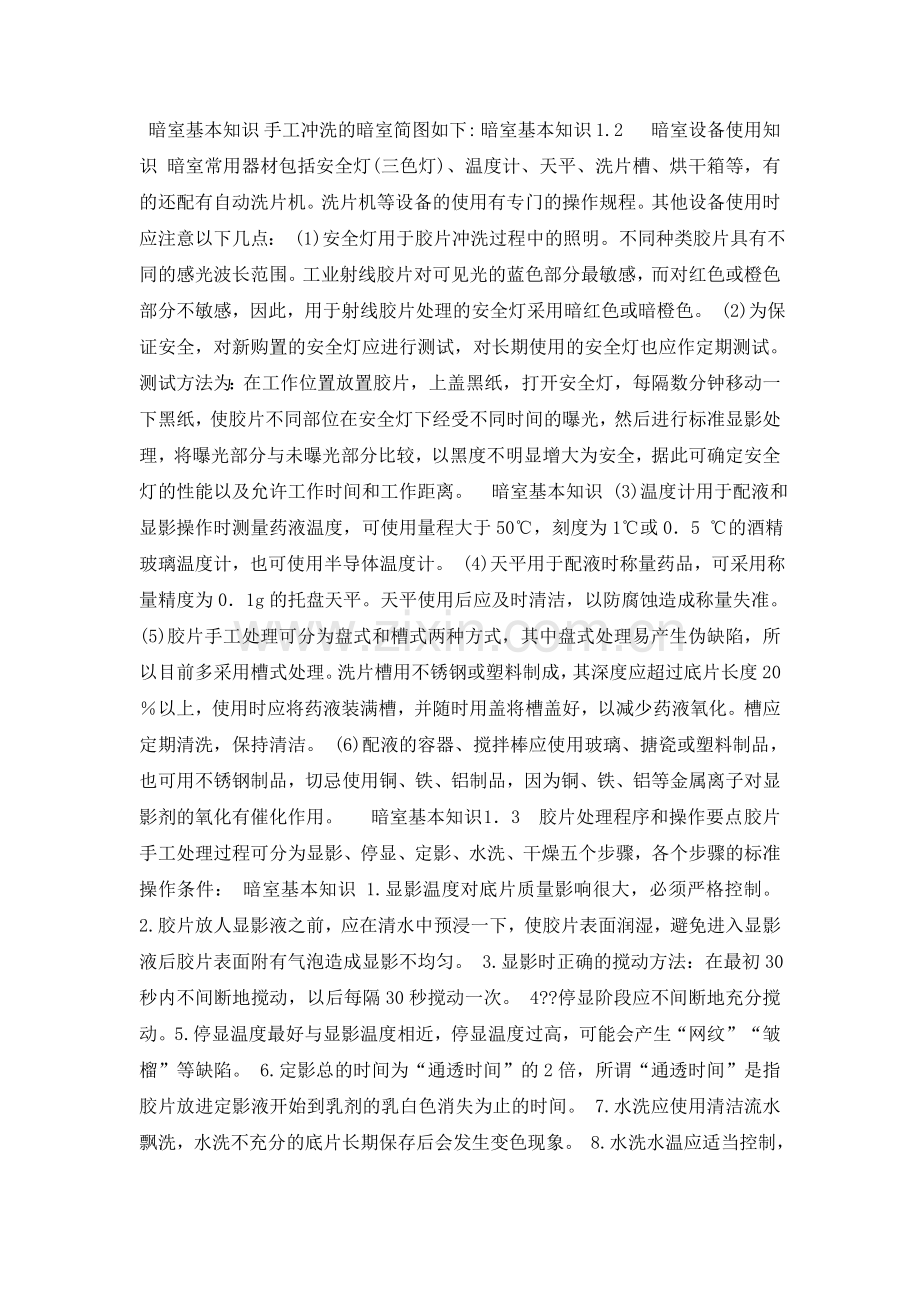暗室处理技术.doc_第2页